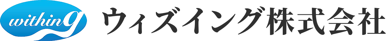 ウィズイング株式会社